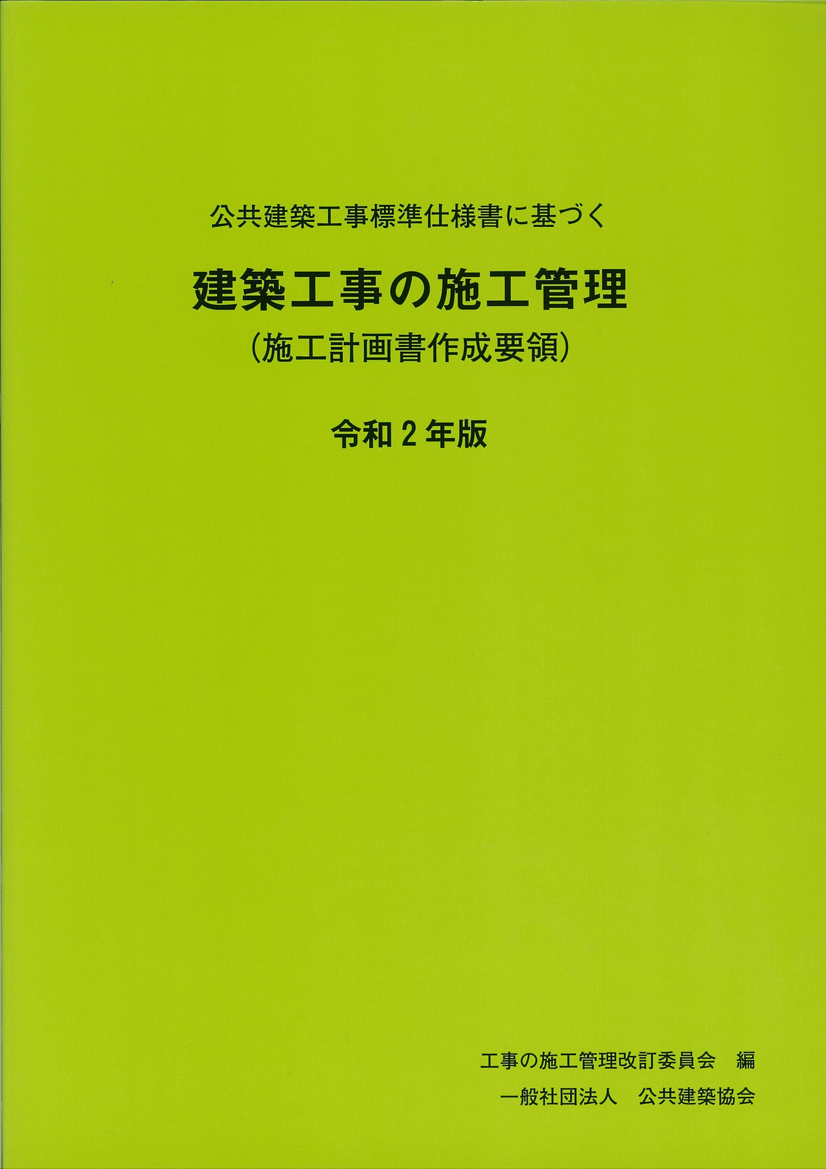 公共 一般建築工事関係書籍の 株式会社 豊文堂